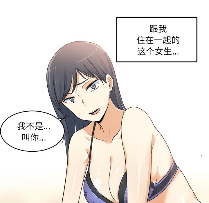 最惨房东并不惨 - 第1话12.jpg,最惨房东并不惨 - 第1话12,最惨房东并不惨 - 第1话