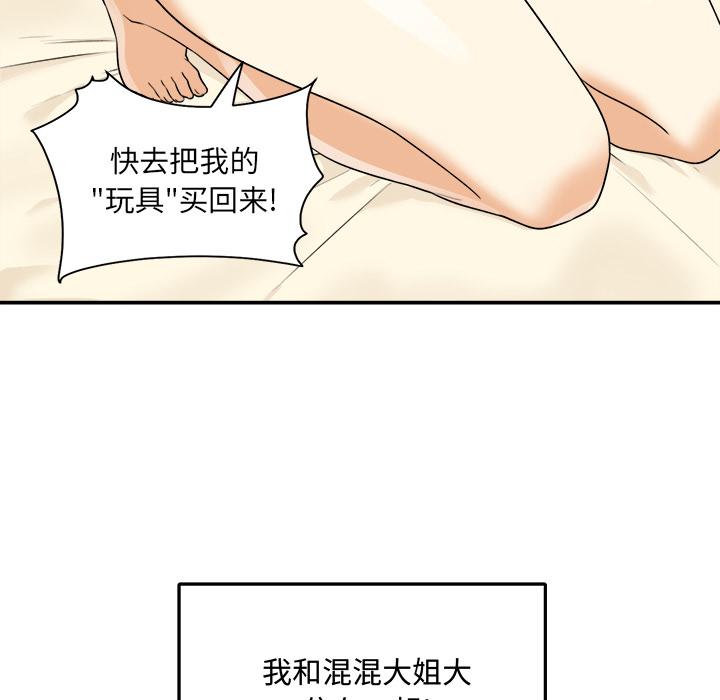 最惨房东并不惨 - 第1话19.jpg,最惨房东并不惨 - 第1话19,最惨房东并不惨 - 第1话