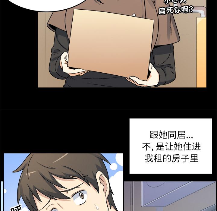 最惨房东并不惨 - 第1话85.jpg,最惨房东并不惨 - 第1话85,最惨房东并不惨 - 第1话