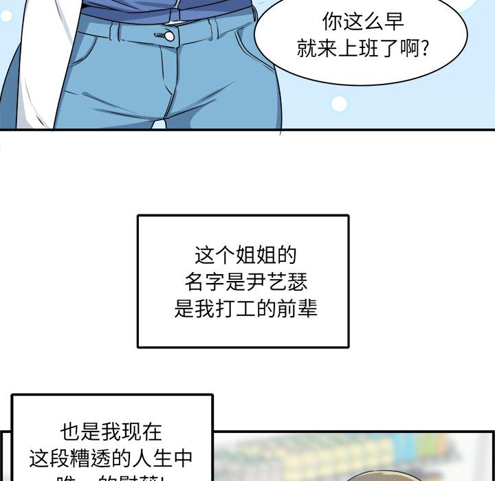 最惨房东并不惨 - 第1话100.jpg,最惨房东并不惨 - 第1话100,最惨房东并不惨 - 第1话