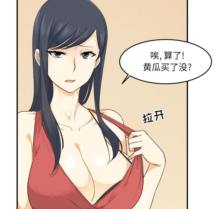 最惨房东并不惨第2话