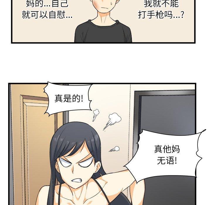 最惨房东并不惨第3话