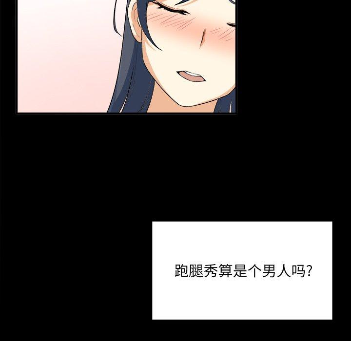最惨房东并不惨第3话