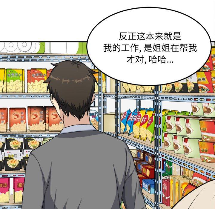 最惨房东并不惨第12话