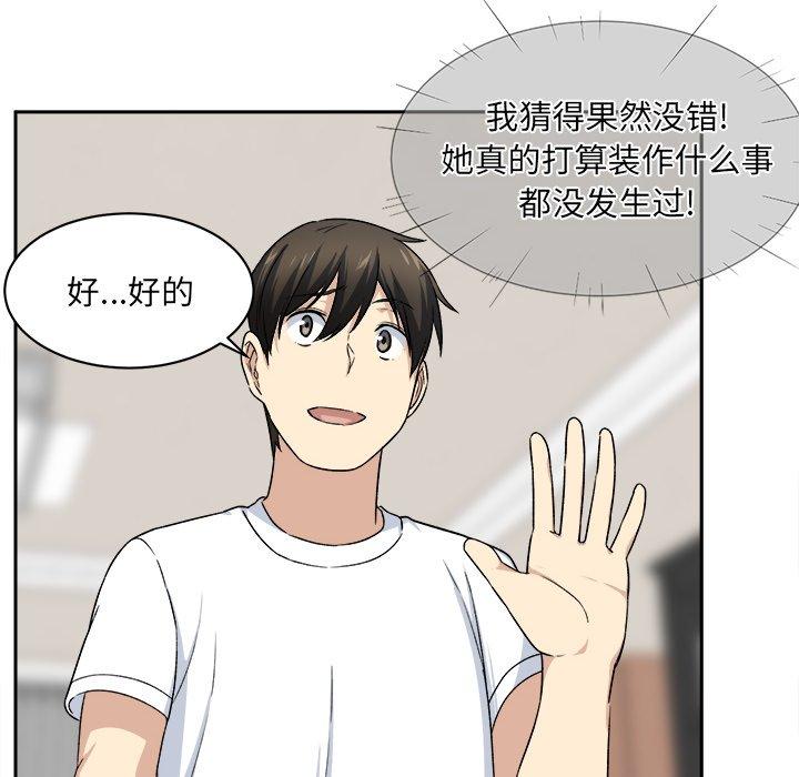 最惨房东并不惨第18话