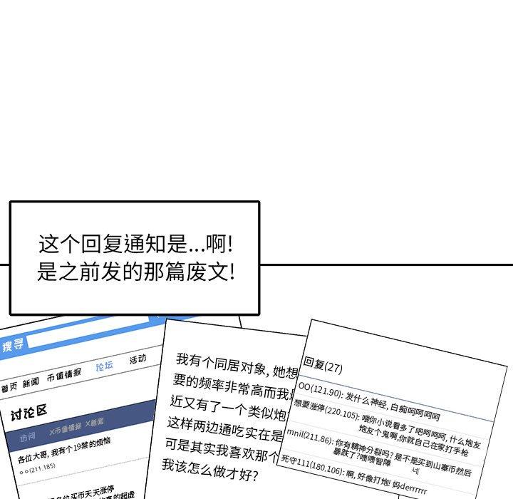 最惨房东并不惨第18话