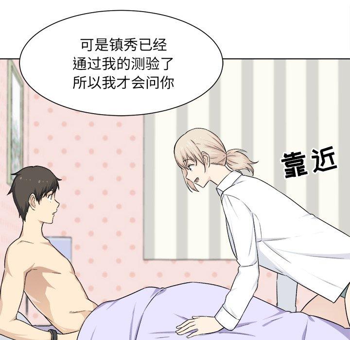 最惨房东并不惨第21话