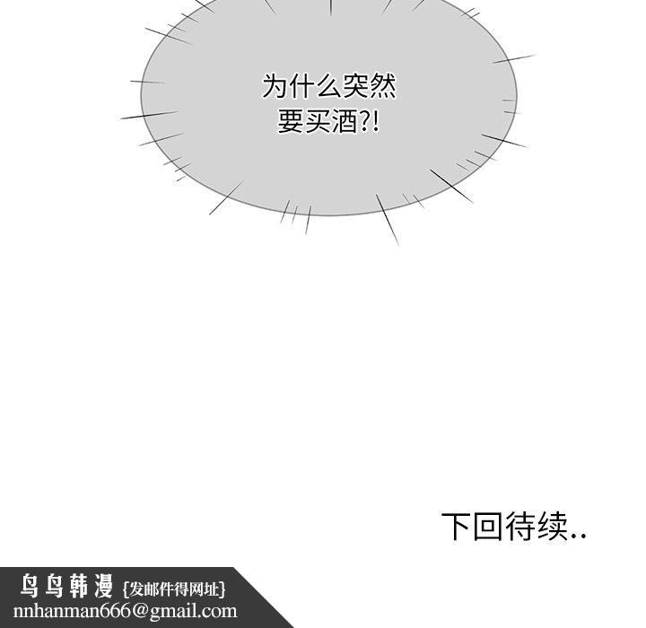 最惨房东并不惨第21话