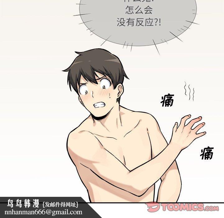 最惨房东并不惨第28话