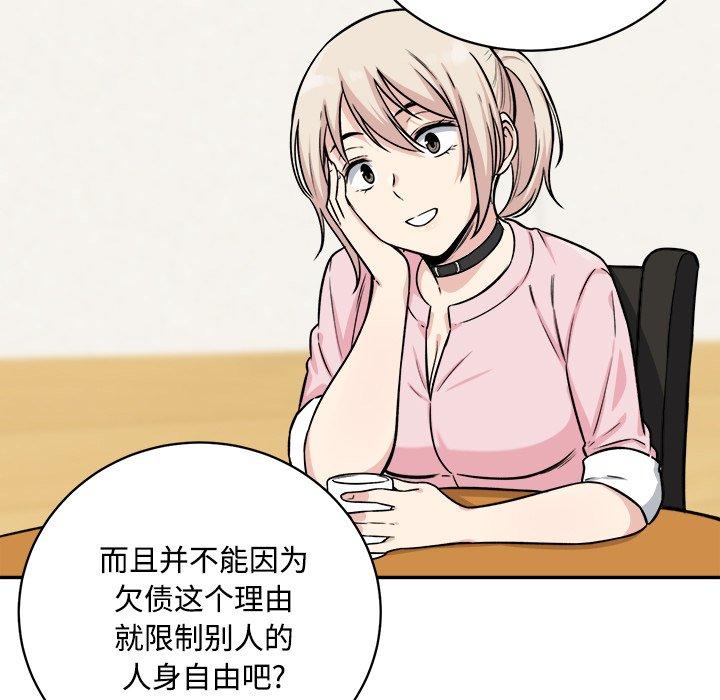 最惨房东并不惨第32话