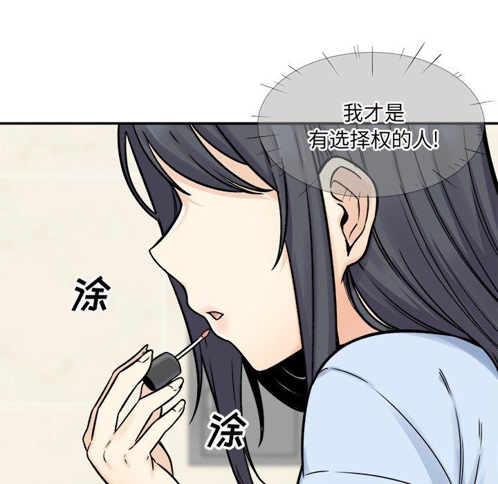 最惨房东并不惨第32话