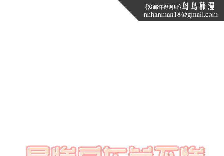 最惨房东并不惨第37话