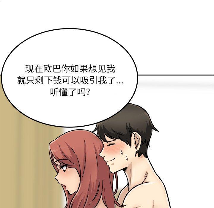 最惨房东并不惨第44话