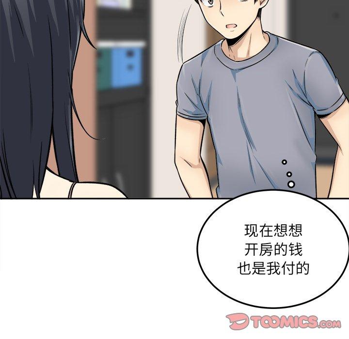 最惨房东并不惨第44话