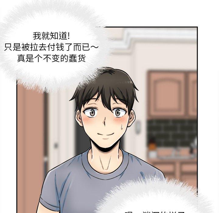 最惨房东并不惨第44话