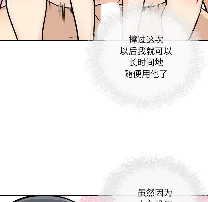 最惨房东并不惨第45话