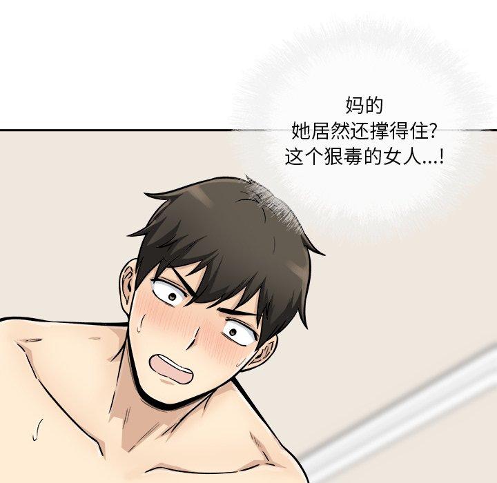 最惨房东并不惨第45话
