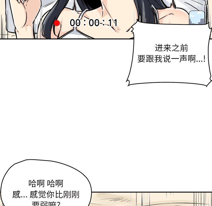 最惨房东并不惨第46话