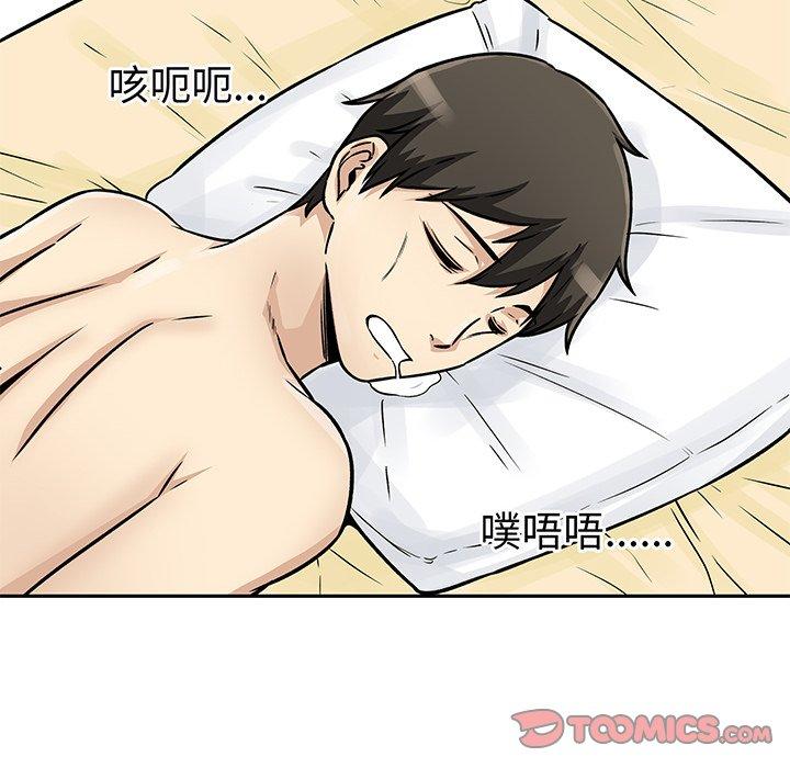 最惨房东并不惨第47话