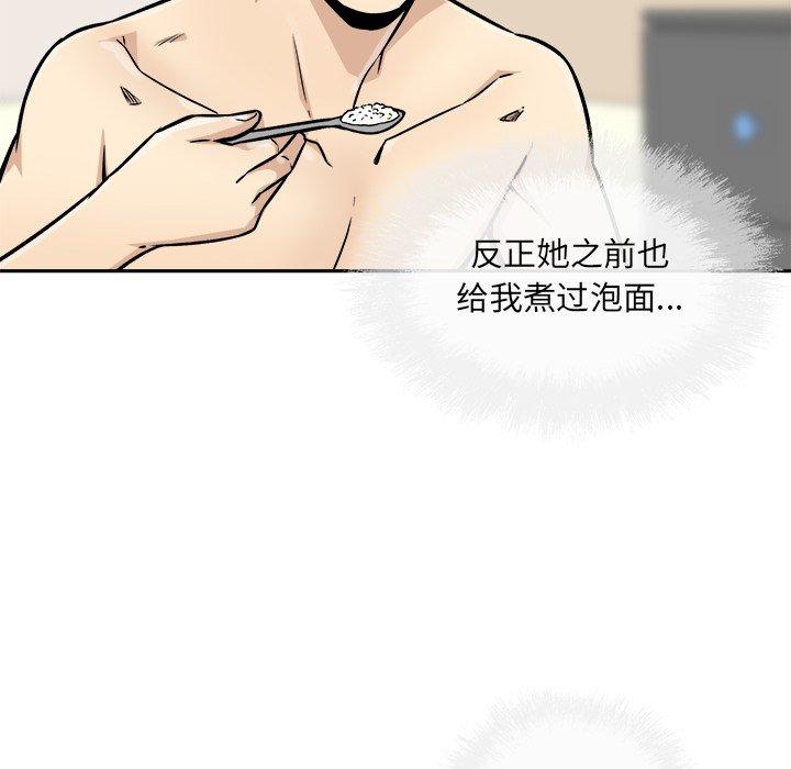最惨房东并不惨第47话