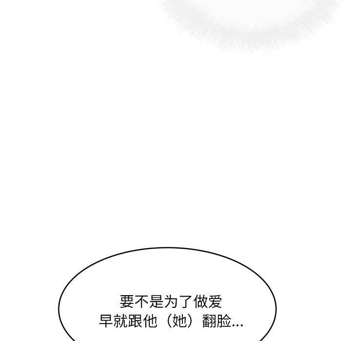 最惨房东并不惨第47话