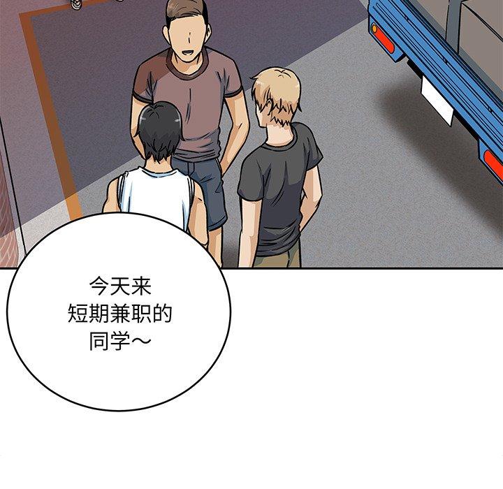 最惨房东并不惨第47话