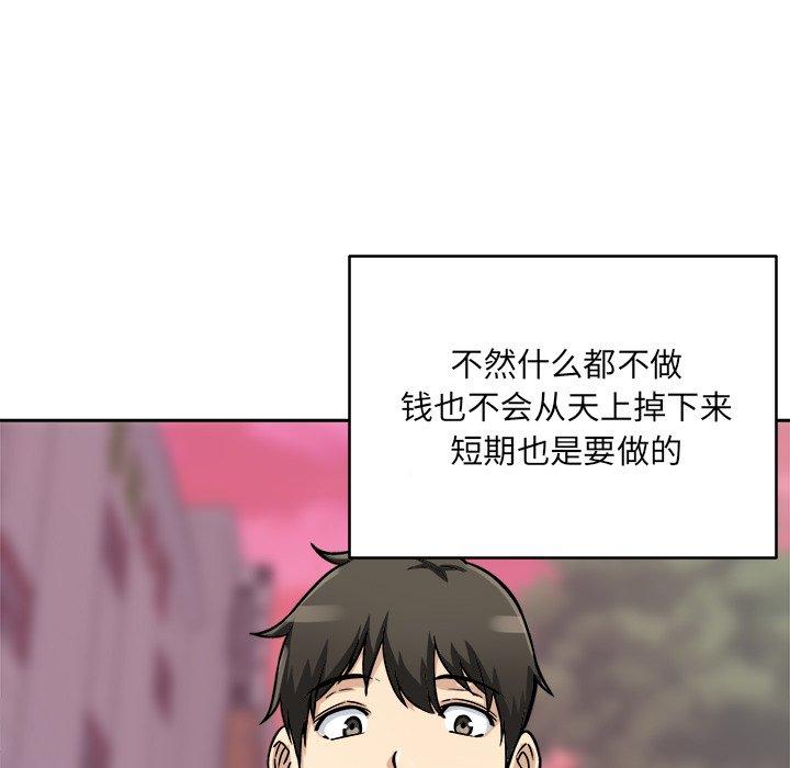 最惨房东并不惨第47话