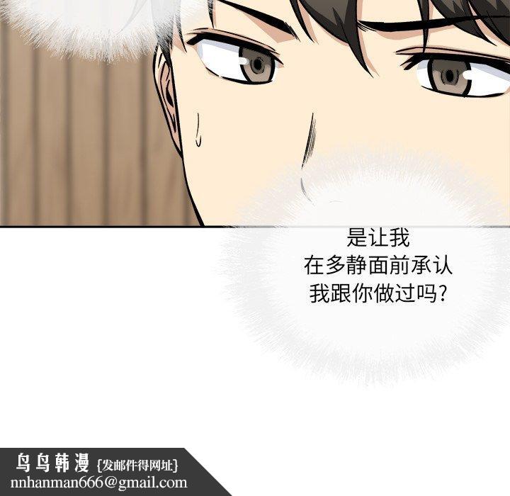 最惨房东并不惨第48话
