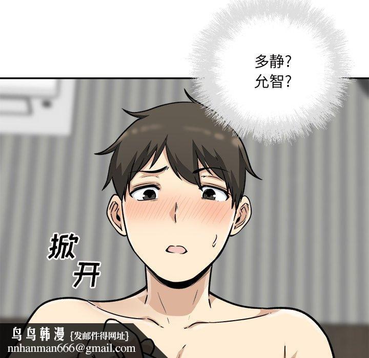 最惨房东并不惨第51话
