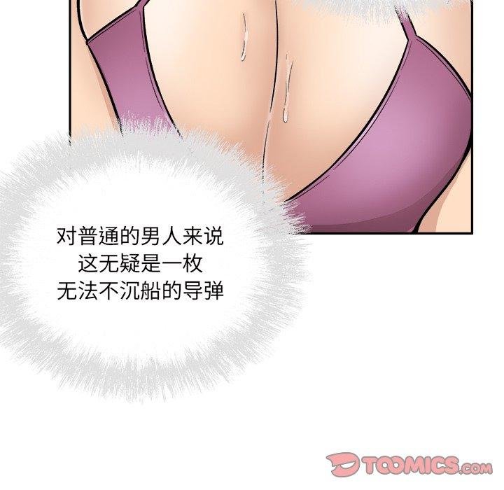 最惨房东并不惨第53话