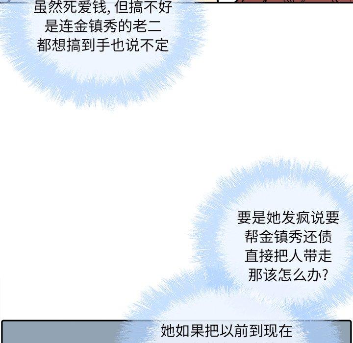 最惨房东并不惨第53话