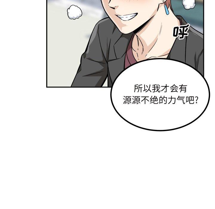 最惨房东并不惨第54话