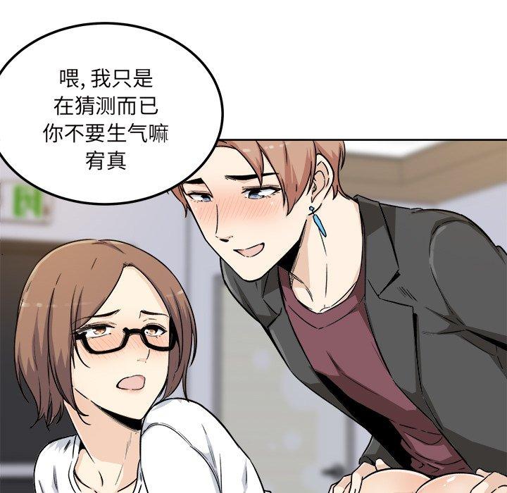 最惨房东并不惨第54话