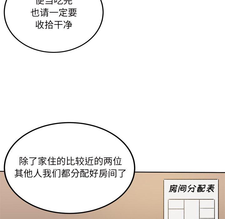 最惨房东并不惨第54话