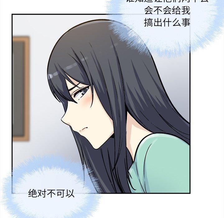 最惨房东并不惨第54话