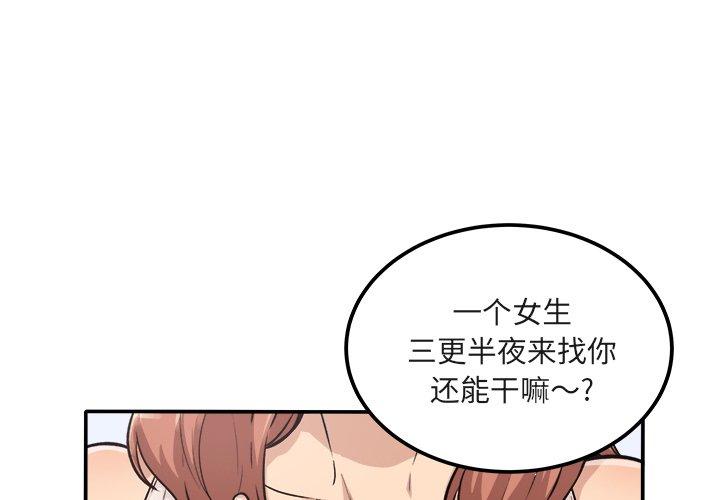 最惨房东并不惨第56话