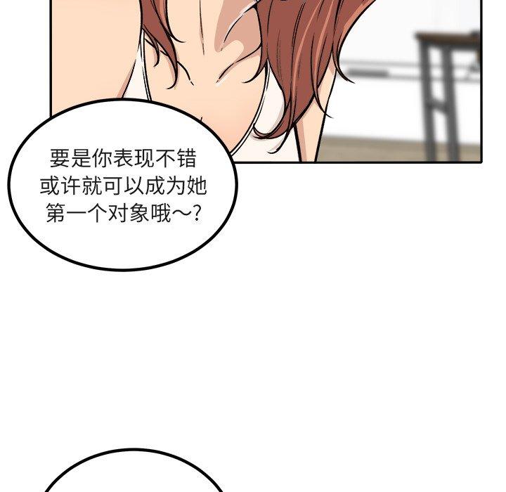 最惨房东并不惨第56话