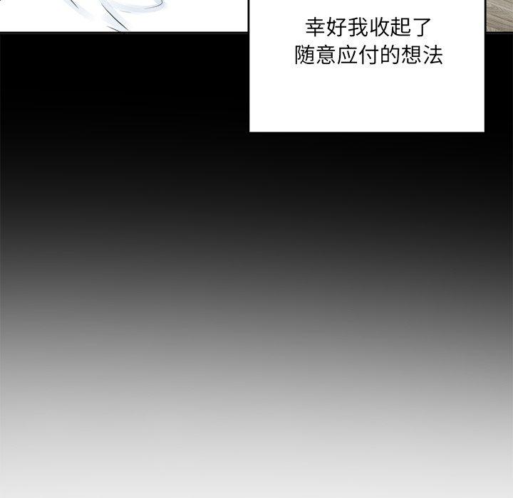 最惨房东并不惨第58话