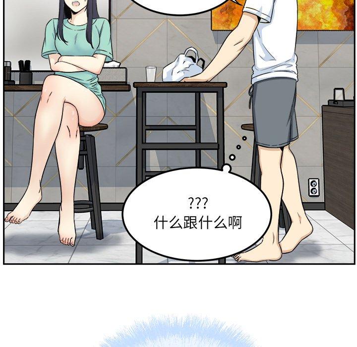 最惨房东并不惨第58话
