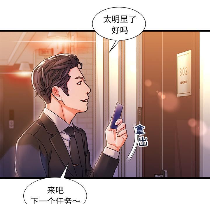 故乡的那些女人 - 第1话57.jpg,故乡的那些女人 - 第1话57,故乡的那些女人 - 第1话