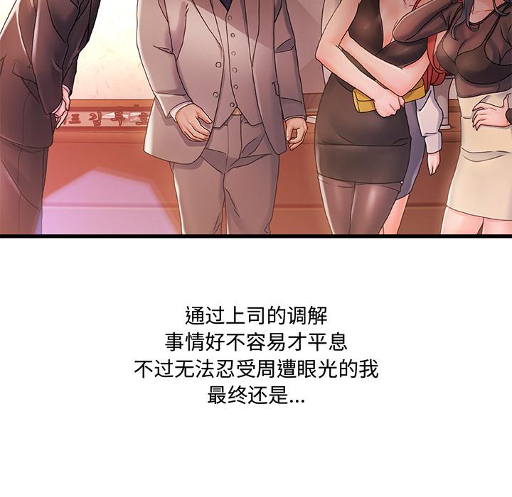 故乡的那些女人 - 第1话73.jpg,故乡的那些女人 - 第1话73,故乡的那些女人 - 第1话