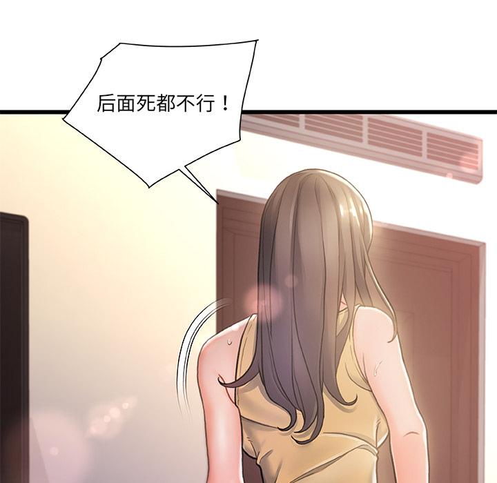 故乡的那些女人 - 第1话111.jpg,故乡的那些女人 - 第1话111,故乡的那些女人 - 第1话