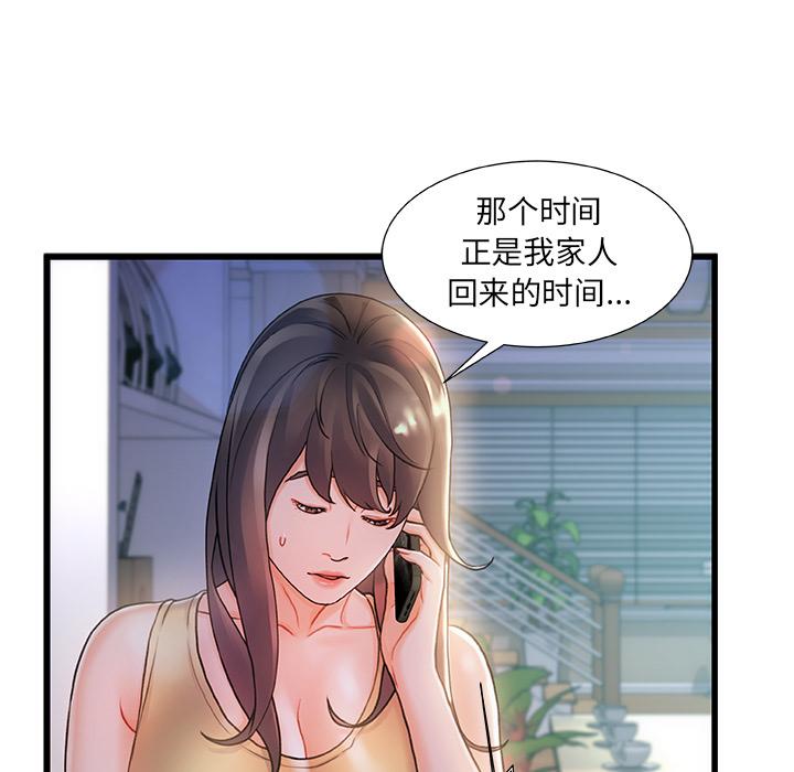 故乡的那些女人第1话