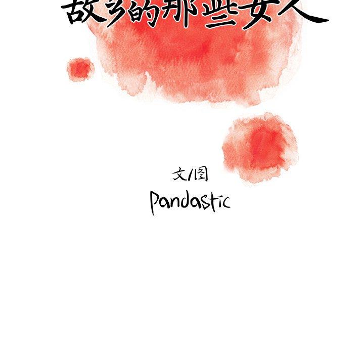 故乡的那些女人第7话