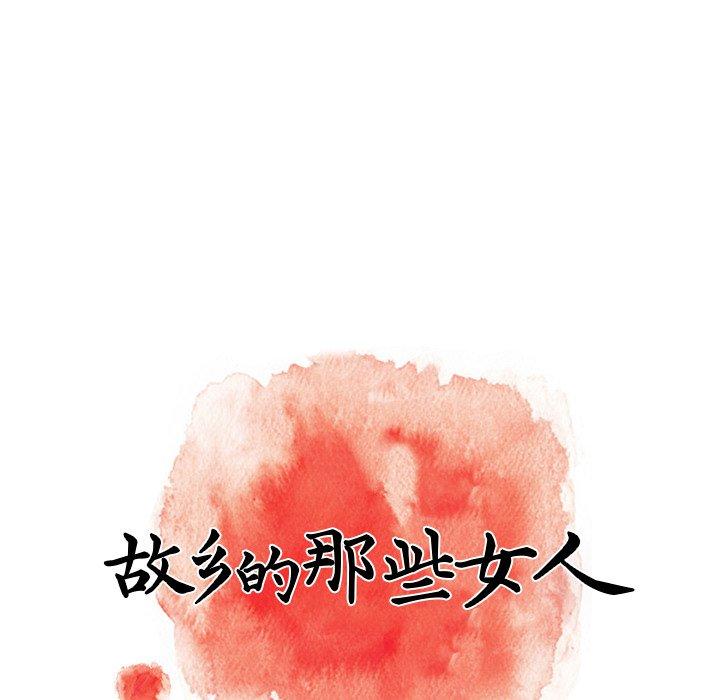 故乡的那些女人第20话