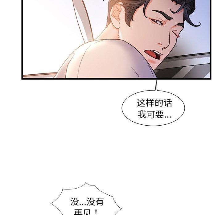 故乡的那些女人第24话