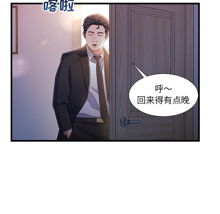 故乡的那些女人第24话