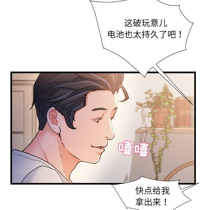 故乡的那些女人第25话