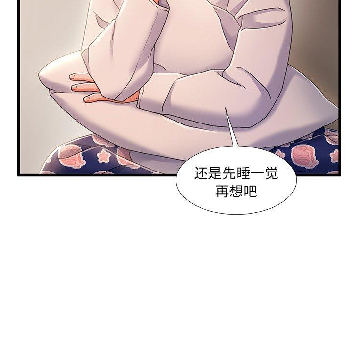 故乡的那些女人第28话