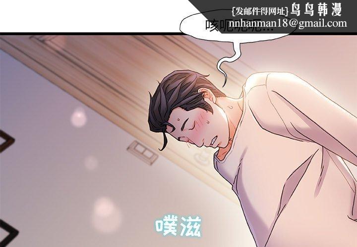 故乡的那些女人第29话